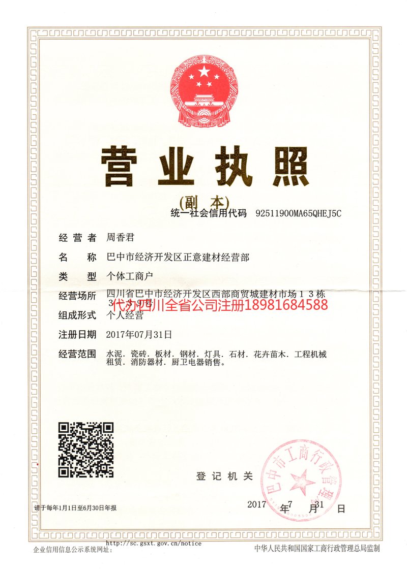 南昌南昌正意建材经营部