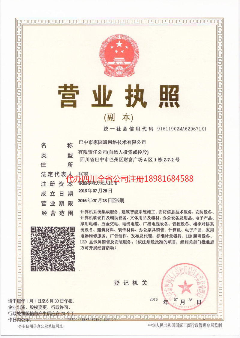 南昌南昌家园通网络技术有限公司