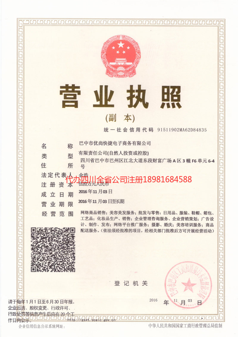 南昌南昌忧尚快捷电子商务有限公司