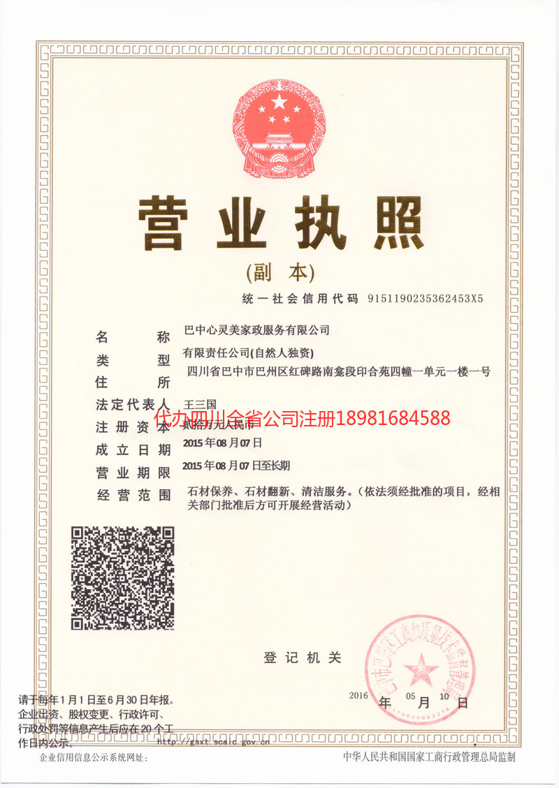 南昌南昌心灵美家政服务有限公司