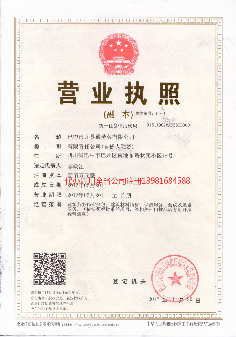 南昌南昌九易通劳务有限公司