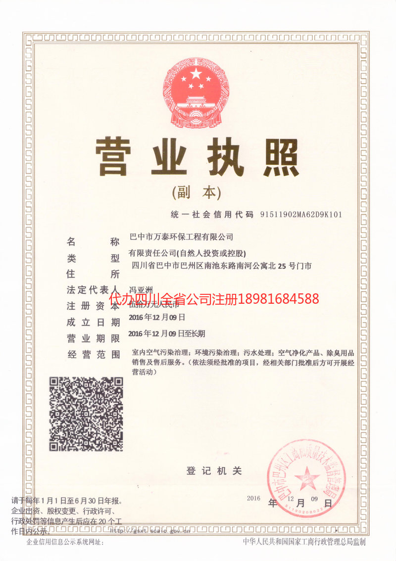 南昌南昌万泰环保工程有限公司