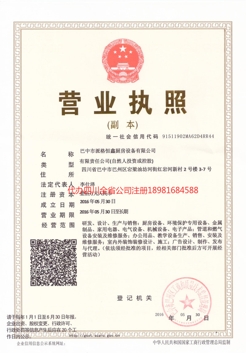 南昌南昌派格恒鑫厨房设备有限公司