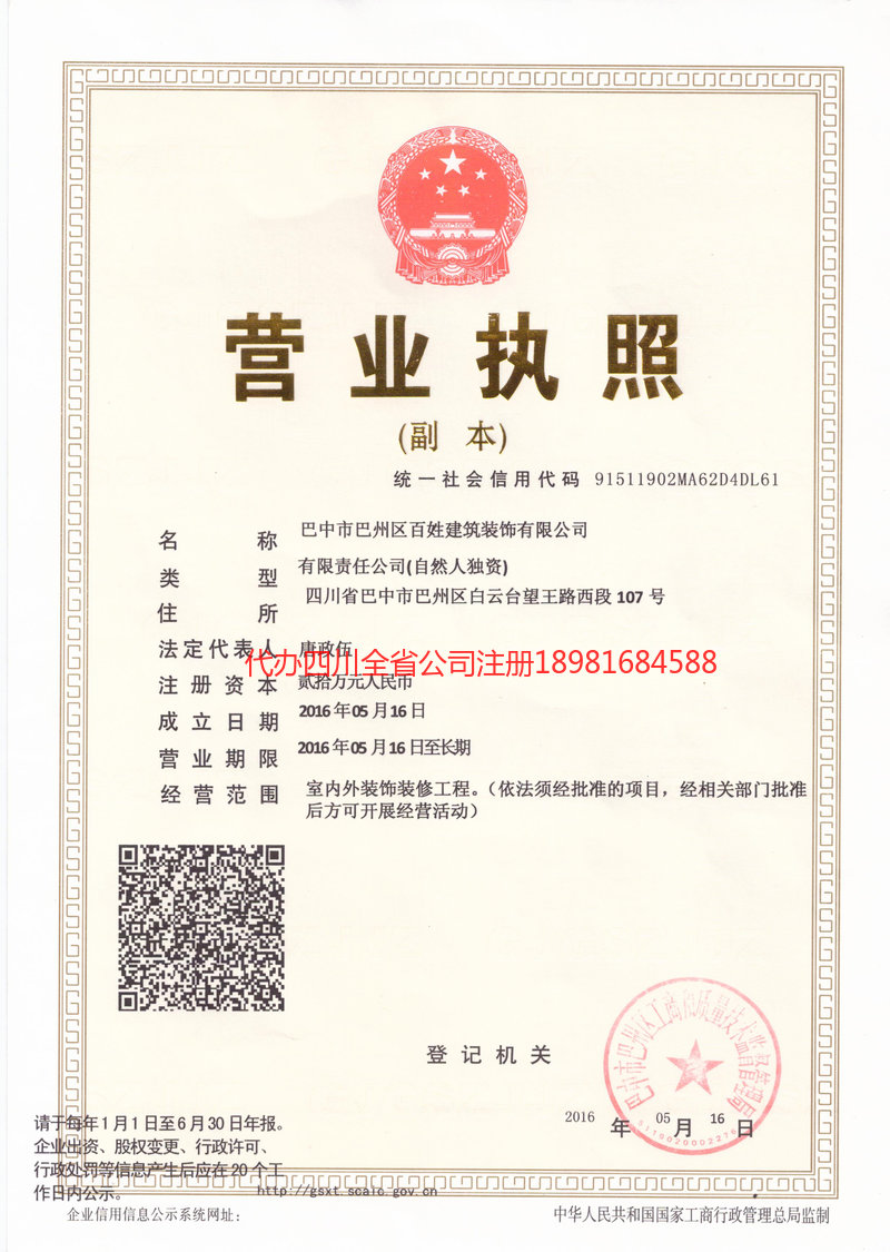 南昌南昌百姓建筑装饰有限公司